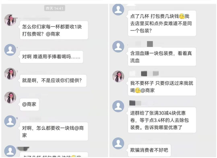 消费者对打包费表示不满（企业供图，央广网发）