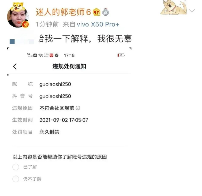 ▲“郭老师”质疑其短视频平台账号被封。图/“郭老师”微博截图