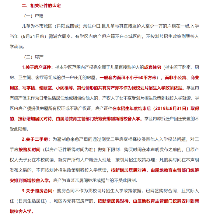 菏泽市第一实验小学关于招生工作的几项声明。图片来源：菏泽快报