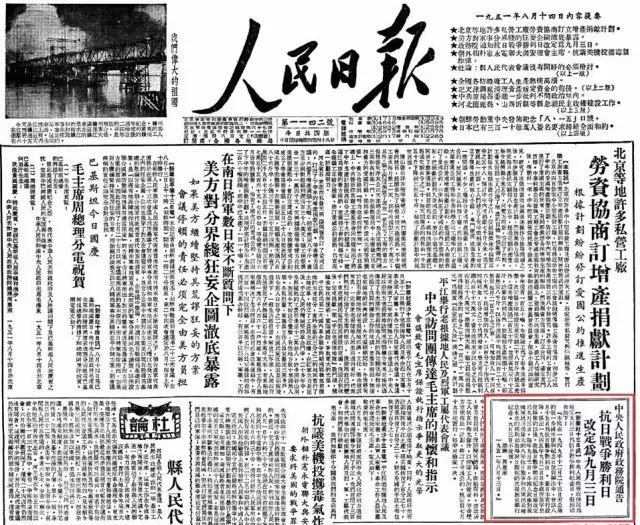 人民日报上刊登了将抗日战争胜利日改定为9月3日的消息。图：人民日报微信