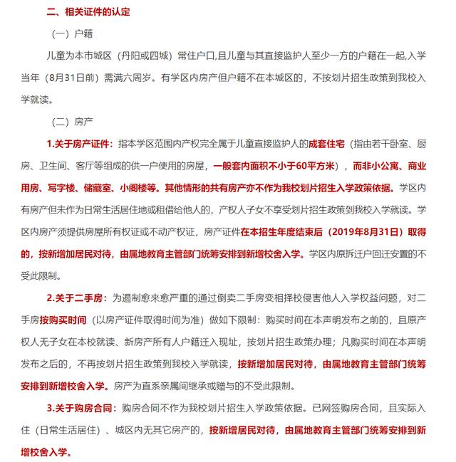 菏泽市第一实验小学关于招生工作的几项声明。图片来源：菏泽快报