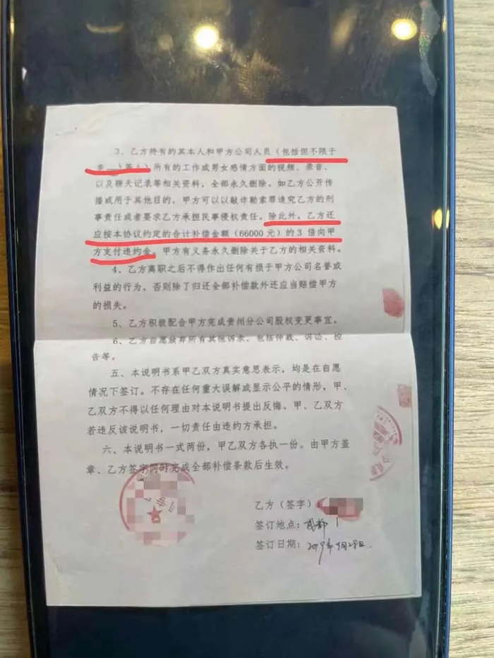 ▲另一名自称受到李某猥亵的前员工提供的离职协议，里面有一笔额外的补偿。受访者供图