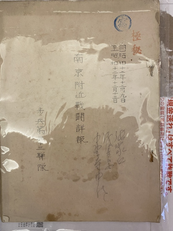 《战斗详报》。新华社图