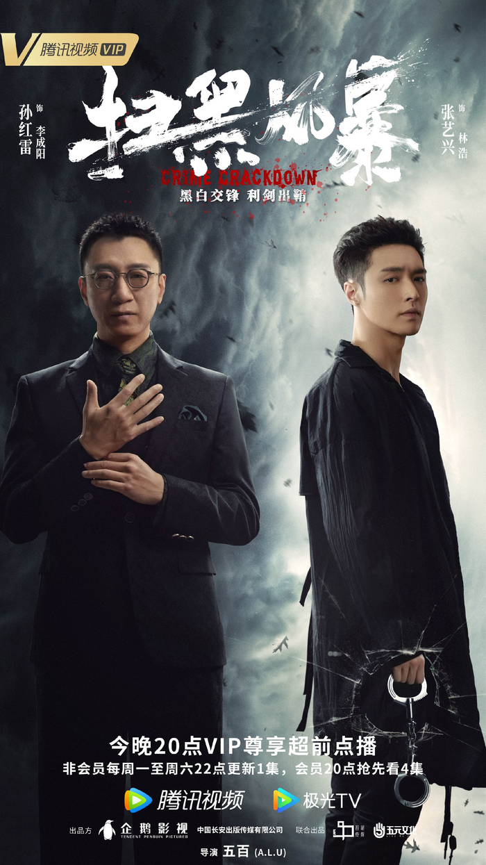 《扫黑风暴》海报