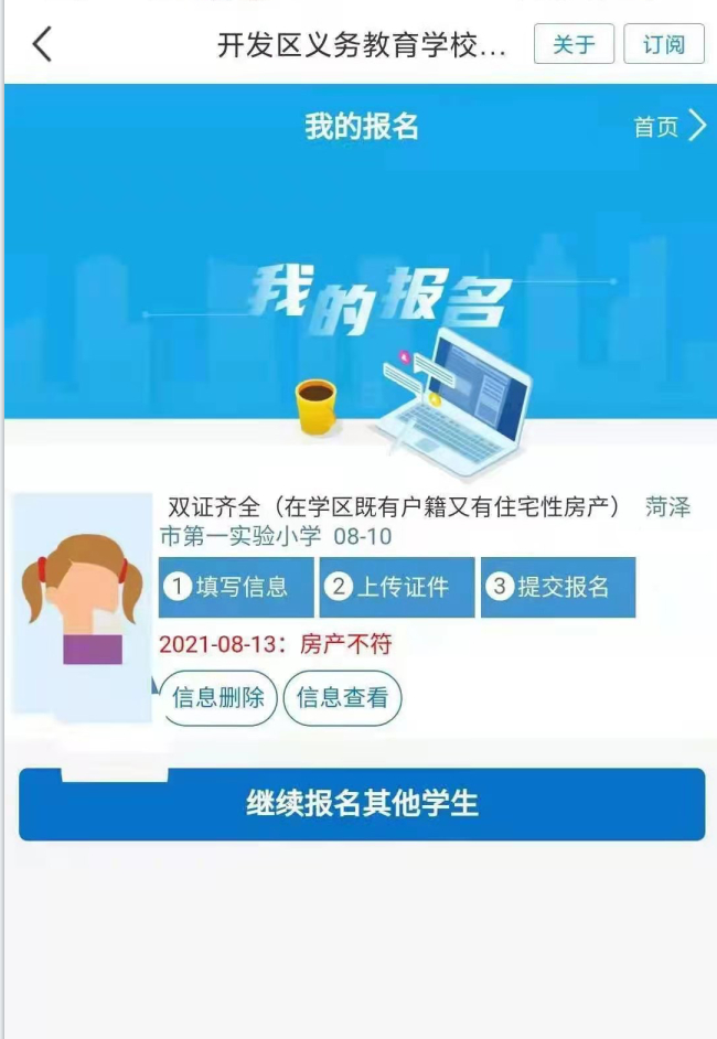▲8月，菏泽一家长网上给孩子报名申请菏泽市第一实验小学入时，却被退了回来，系统上写了“房产不符”几个字。图/潇湘新闻
