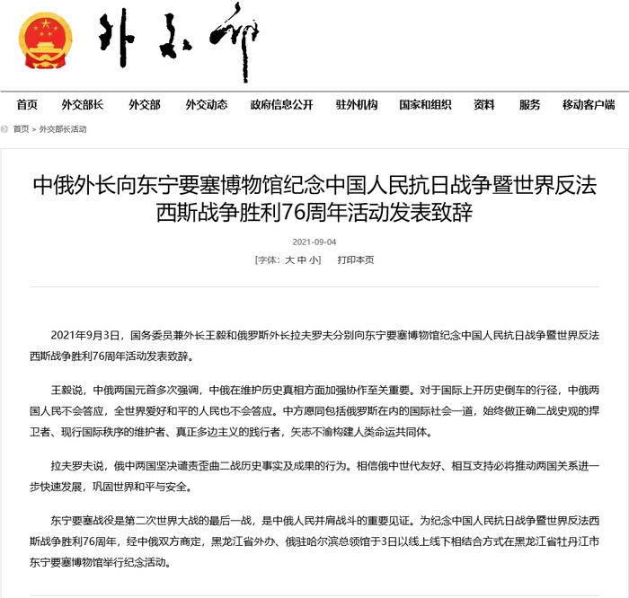 外交部网站截图