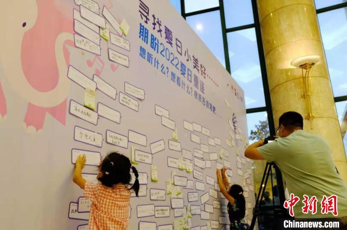 观众在“寻找夏日小美好·留言墙”写下了对2022暑期艺术节的期待 中山音乐堂供图