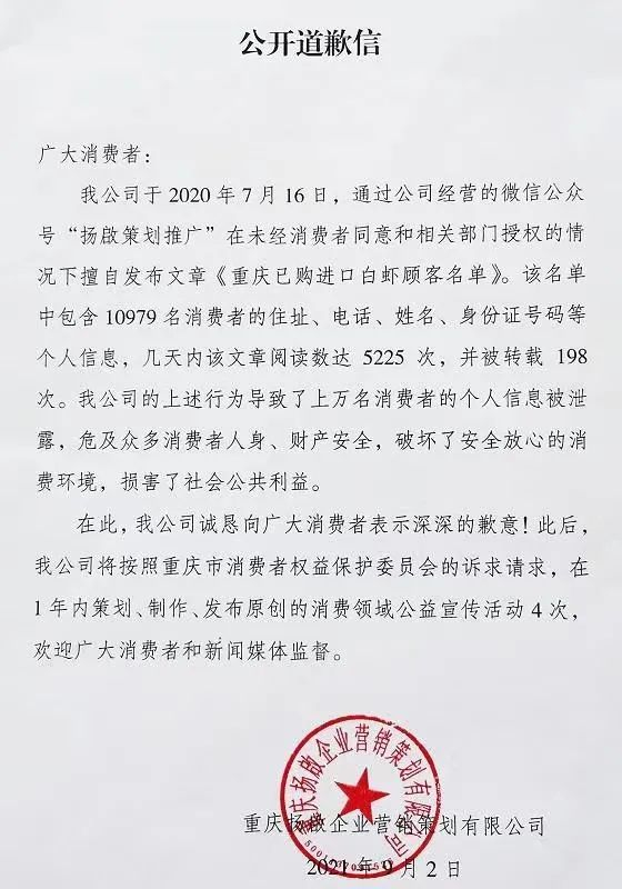 公开道歉信 市市场监管局供图