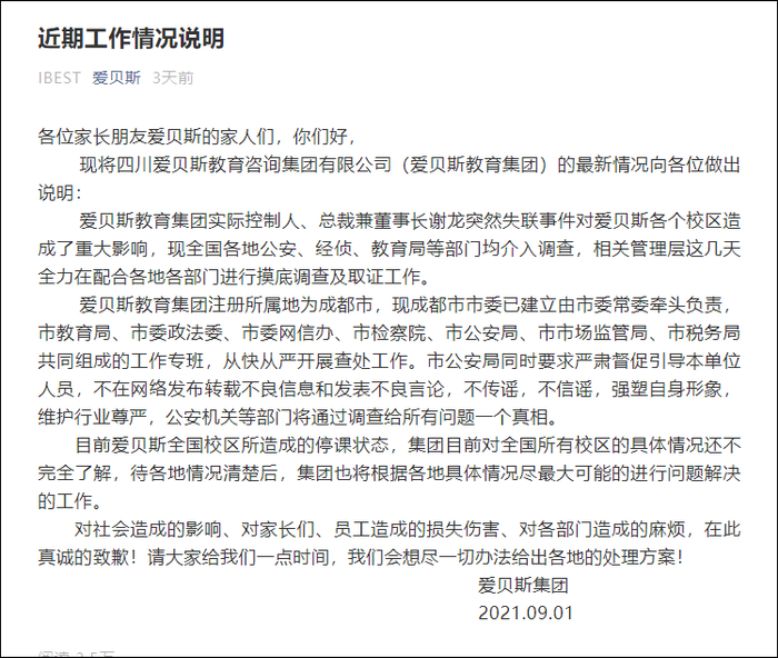 英语培训机构爱贝斯总裁携行李箱跑路,涉5万学员2亿学费