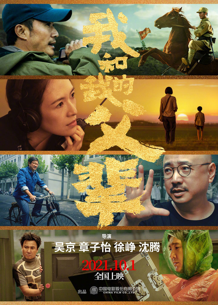  《我和我的父辈》海报