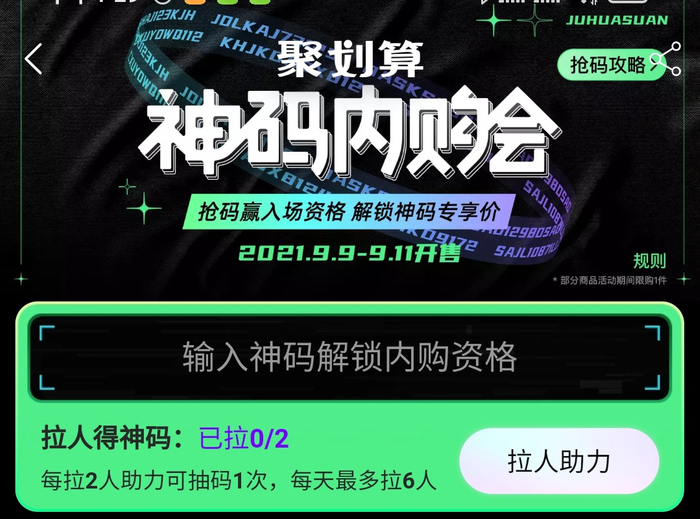 ▲图源：手机淘宝聚划算页面截图