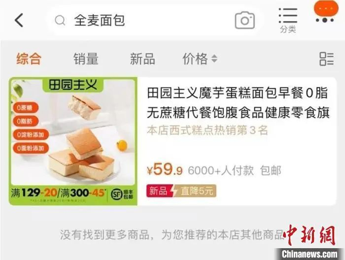 田园主义旗舰店全麦面包已下架。田园主义旗舰店截图