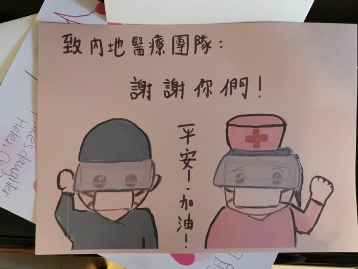 香港警察及家属亲手制作心意卡送给医疗队员