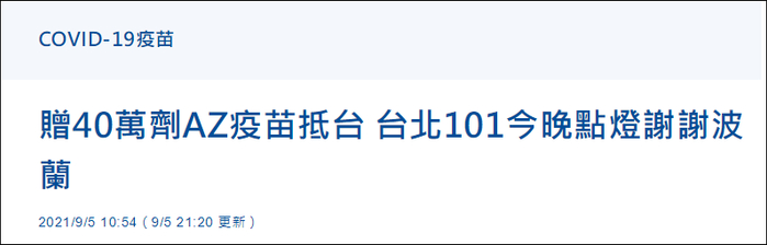 台媒“中央社”报道截图