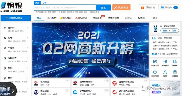 （网经社注：图片采集自钢银电商）
