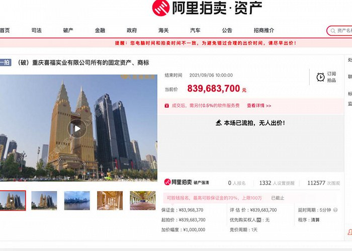 阿里拍卖网截图。图片来源：封面新闻