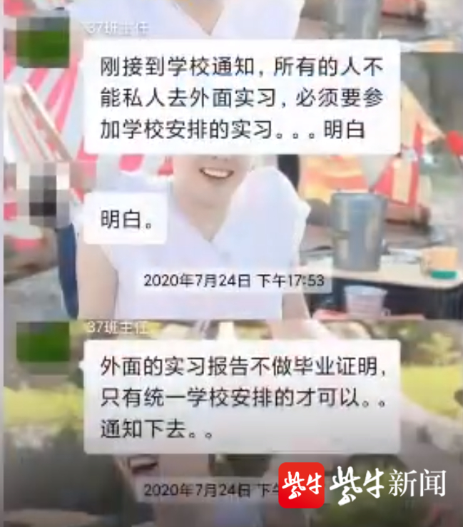 ▲老师通知必须参加学校安排的实习