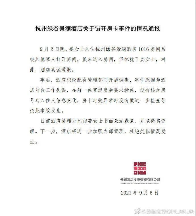 ▲图片来源：杭州绿谷景澜酒店官微