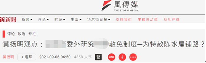 台湾“风传媒”报道截图