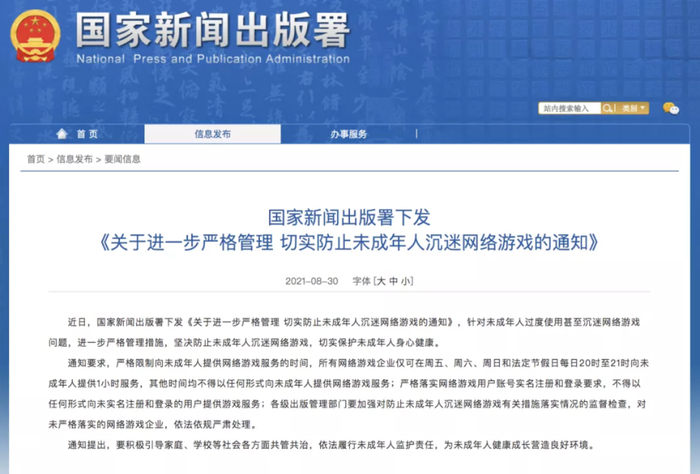 图片来源：国家新闻出版署官网截图