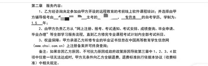 宋女士与培训机构签订的协议