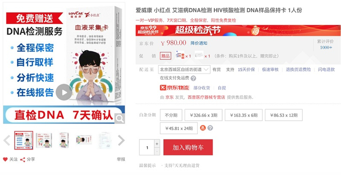 电商平台销售情况