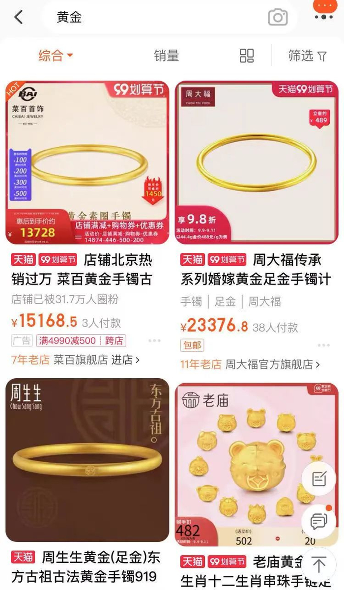 &nbsp;图&nbsp;/ 手机淘宝 燃财经截图