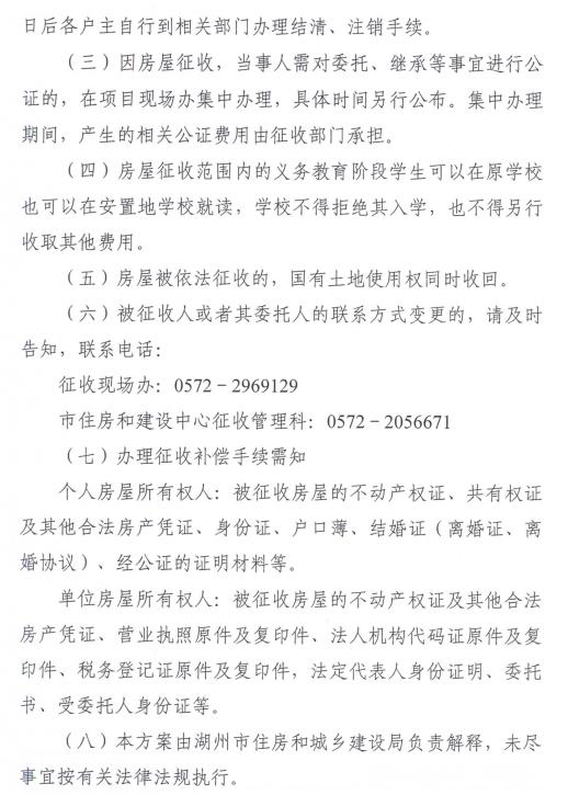 湖州老城区这两个地方征收！