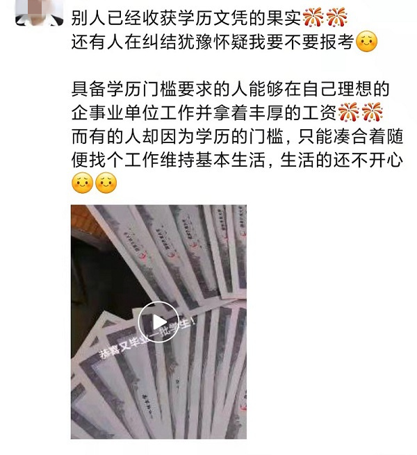 “小自考”培训机构工作人员朋友圈