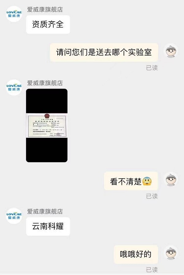 商家与消费者聊天记录