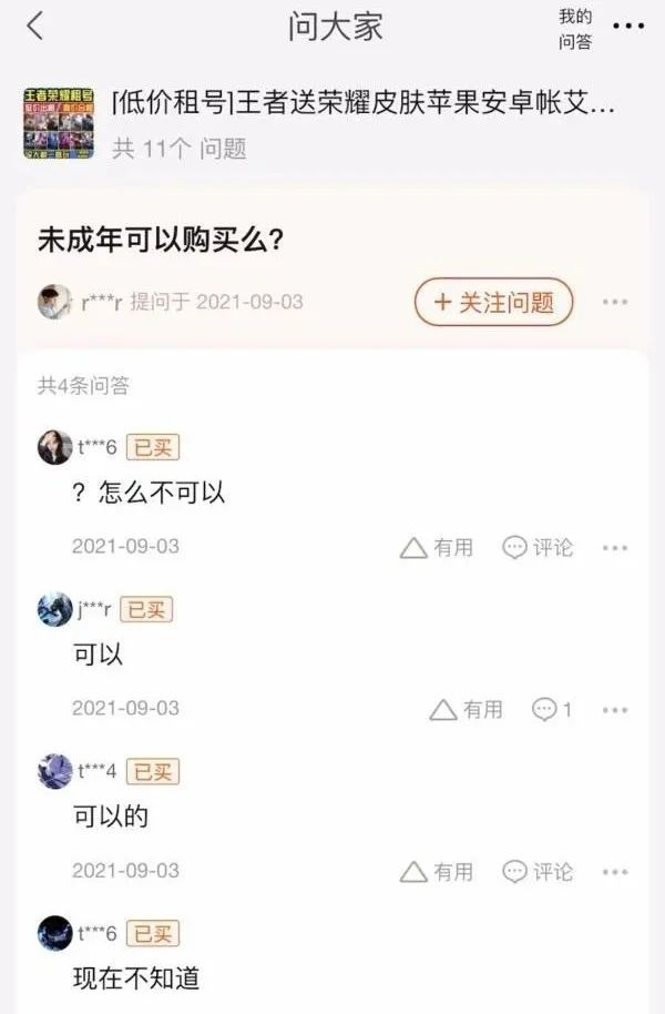 图片来源：某电商平台截图