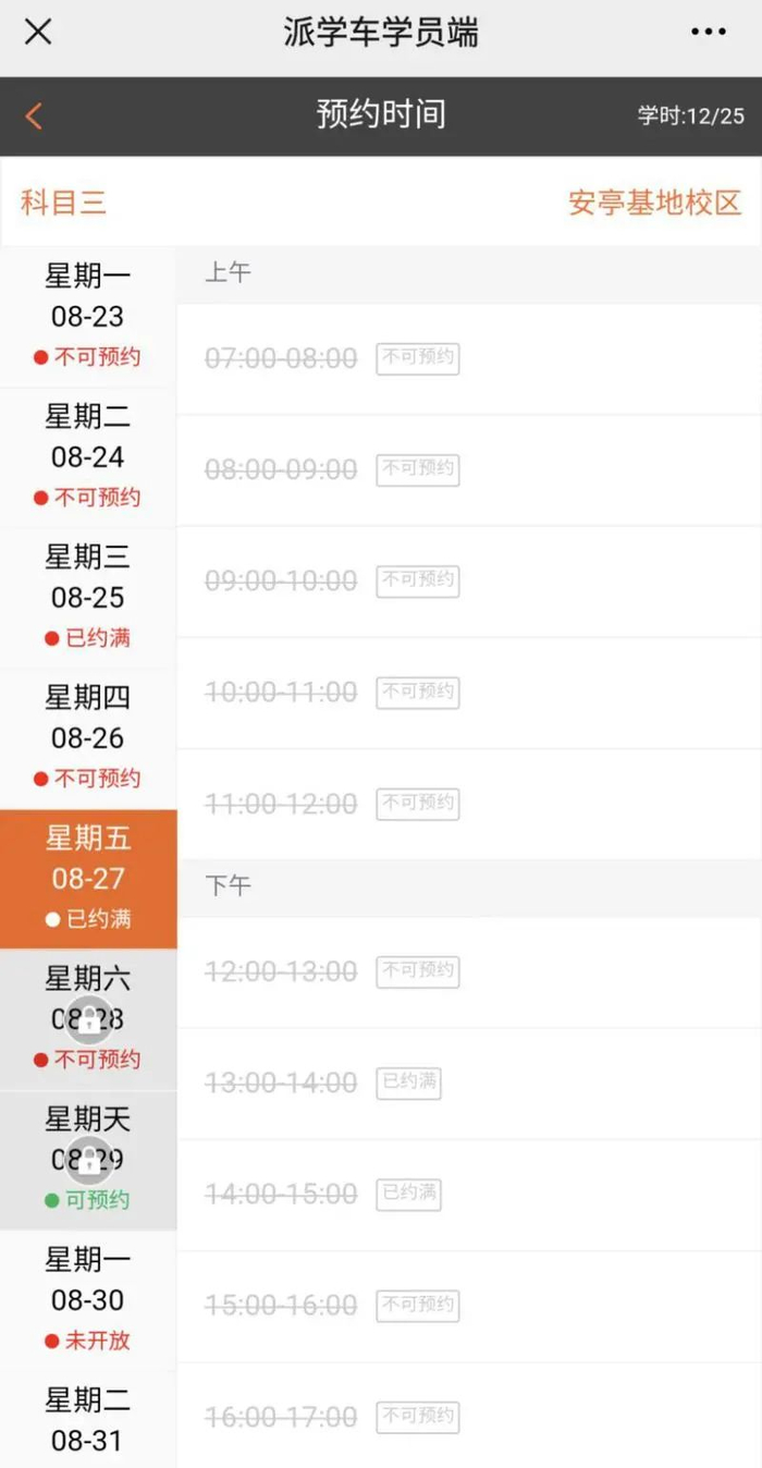 周女士提供的预约界面截图中，“安亭校区”周一到周五的科目三课程也都“已约满”。