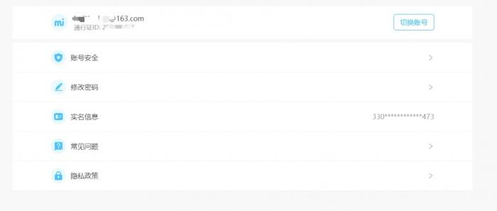 （《原神》用户信息界面，实名信息一栏使用的是成年人的身份证号通过的认证）