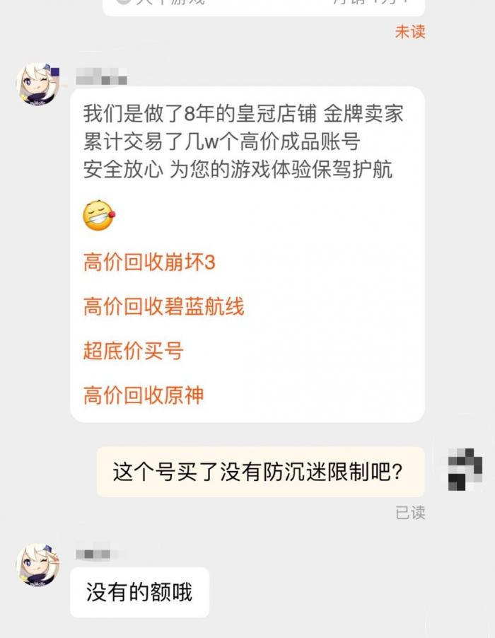 （21记者询问某卖号店铺购买的账号是否会受防沉迷限制）