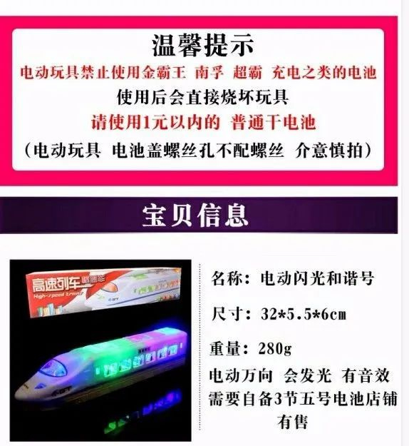 ▲产品页面称部分电池会烧坏玩具。