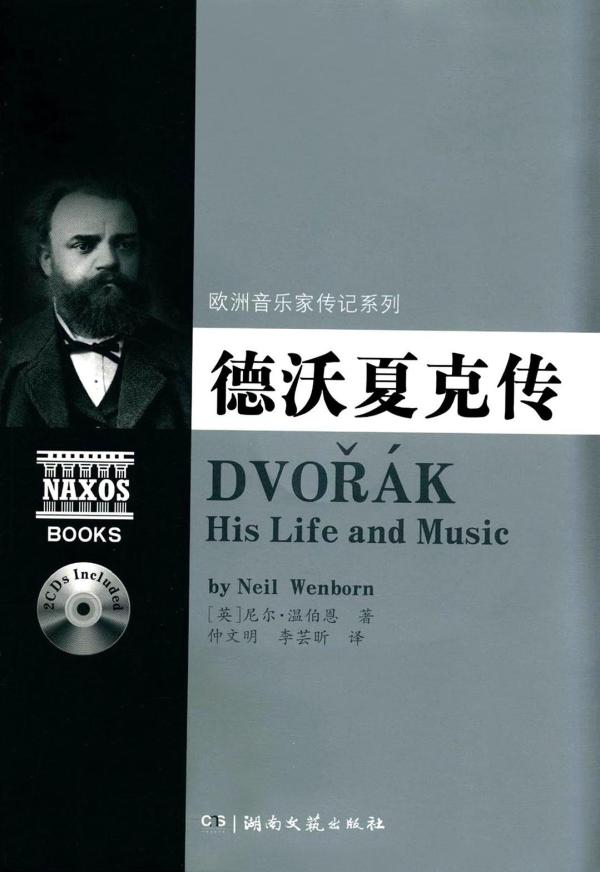 《德沃夏克传》