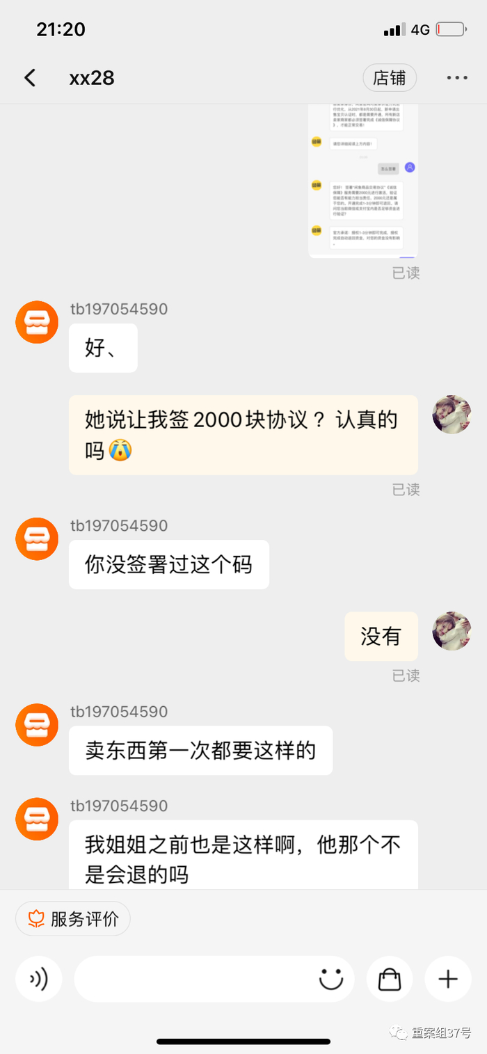 ▲整个过程中，假买家一直催促卖家尽快处理店铺问题。受访者供图