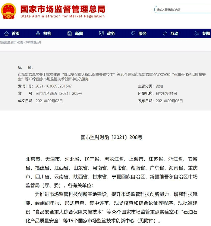 国家市场监督管理总局网站截图。