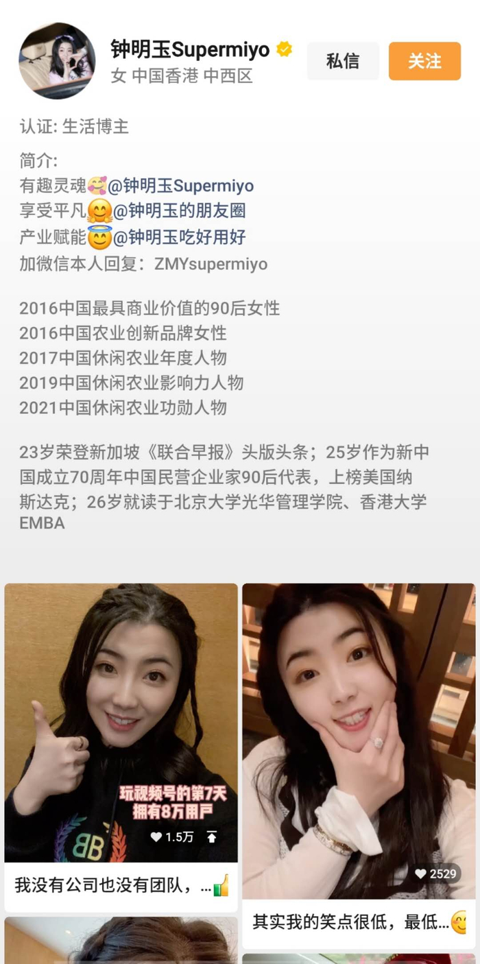 钟明玉的微信视频账号