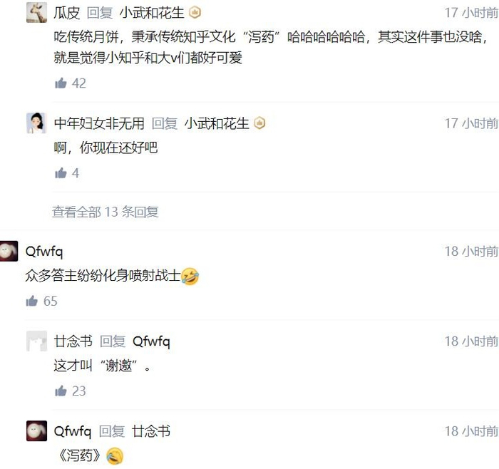 （截图自知乎）