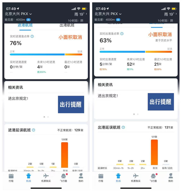 飞常准APP