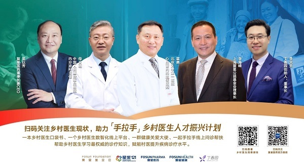 图说：“手拉手”乡村医生人才振兴计划宣传海报  采访对象供图