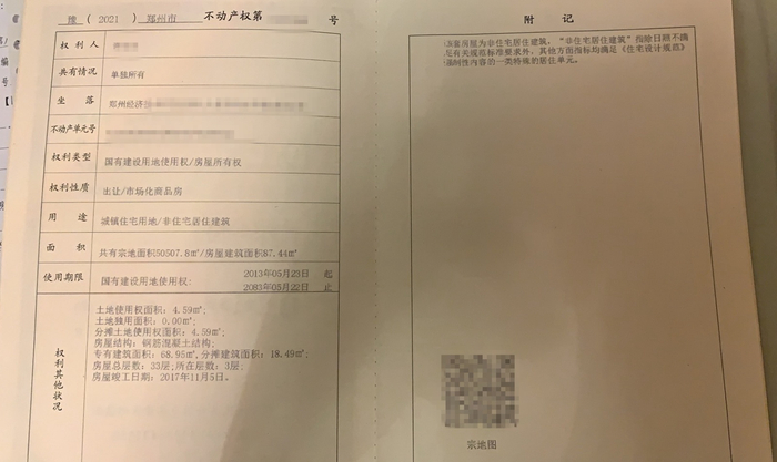 许女士的房产证（受访者供图）
