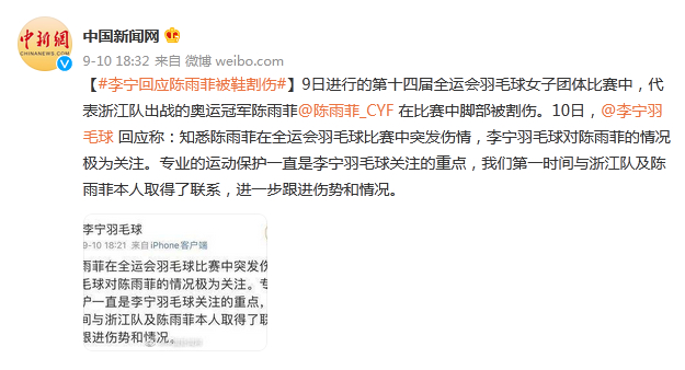 @中国新闻网 微博截图