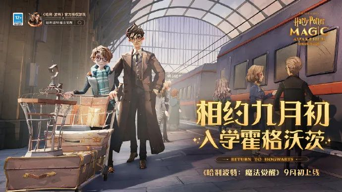 图片来源：新浪微博@哈利波特魔法觉醒