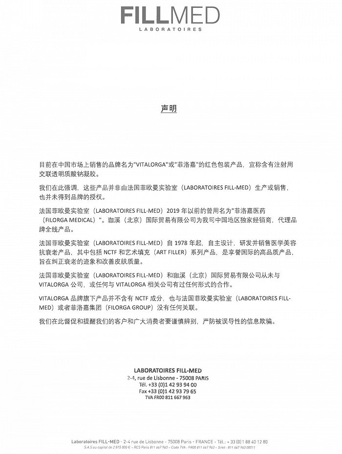 图片来源于LABORATOIRES FILL-MED官网