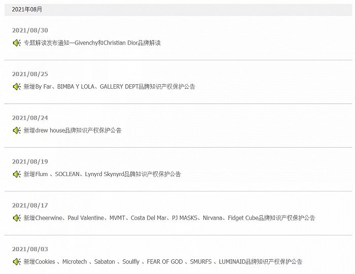 敦煌网8月接到品牌投诉后发布的整改公告及品牌解读