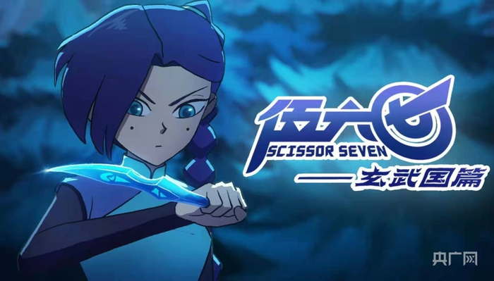 《伍六七》第三季海报（央广网发 受访者供图）