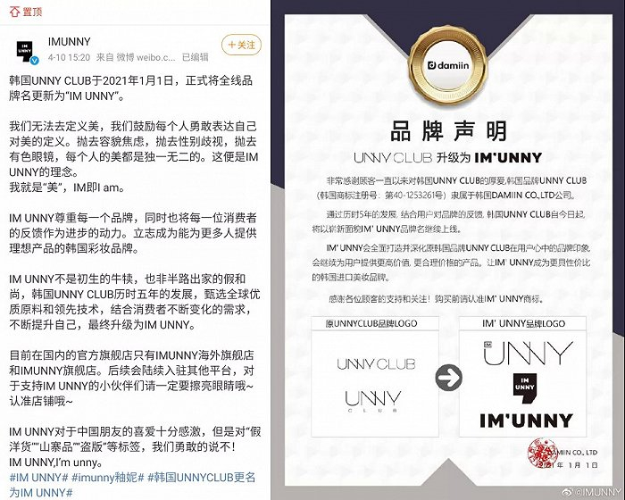 图片来源于IM'UNNY官方微博