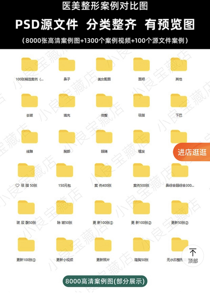 电商平台的医美案例文件夹